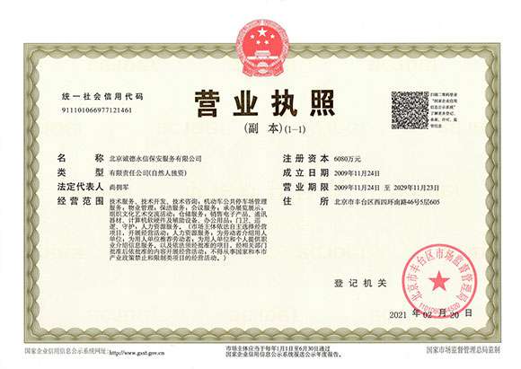 北京庆轩个人护理服务有限公司 - 营业执照